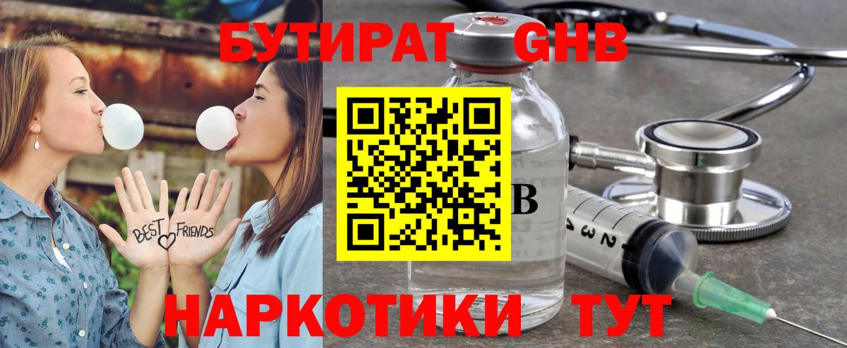 БУТИРАТ оксибутират Верхняя Пышма