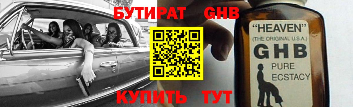 Верхняя Пышма  Бутират BDO 33%  Вход с VPN 