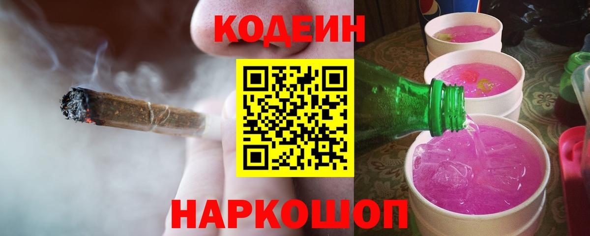 Codein напиток Lean (лин)  Кодеиновый сироп Lean Purple Drank  Верхняя Пышма  Вход с VPN 